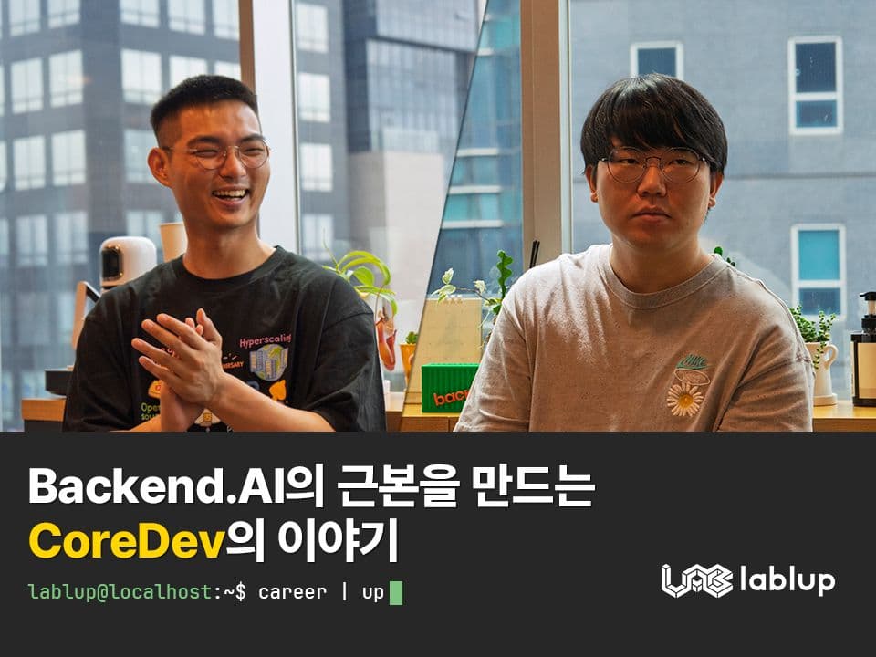Career | up: Backend.AI의 근본을 만드는 사람들의 이야기 | 김혁진, 김보겸님