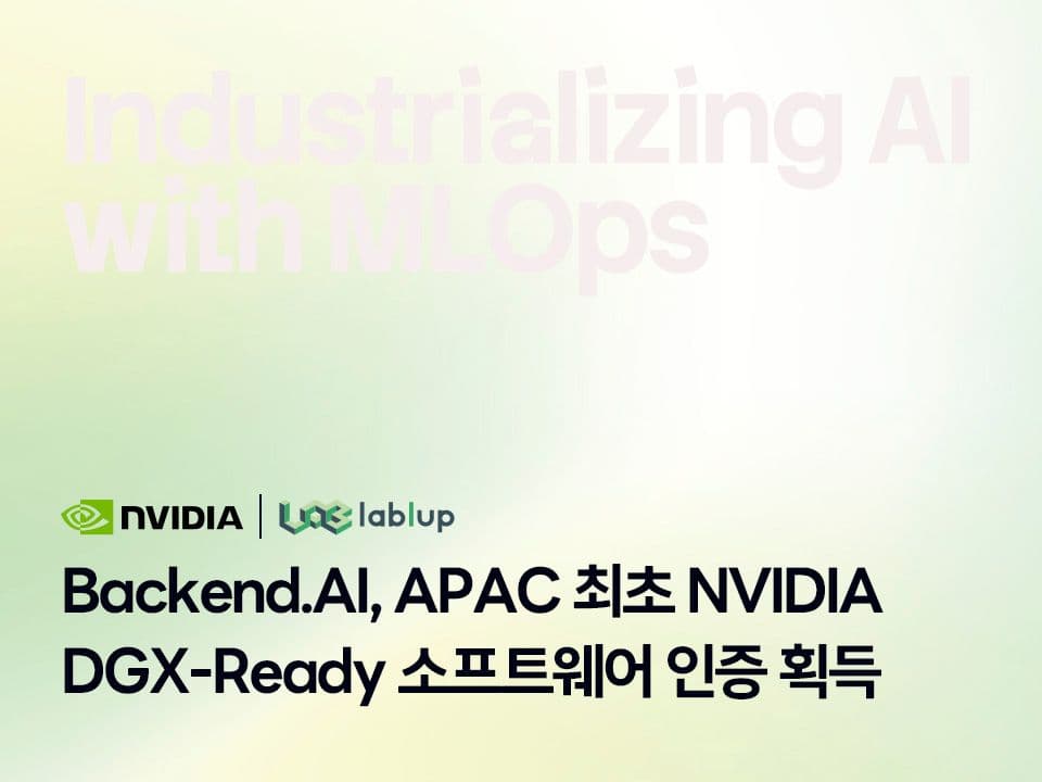 Backend.AI, APAC 최초 NVIDIA DGX-Ready 소프트웨어 인증 획득