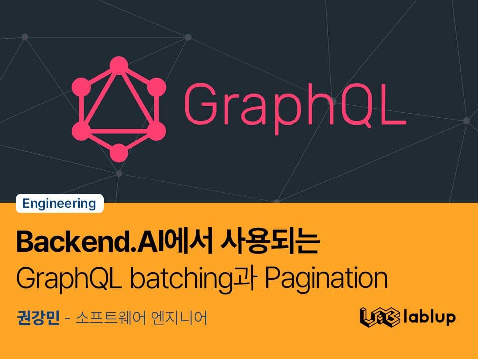 Backend.AI에서 사용되는 GraphQL batching과 Pagination