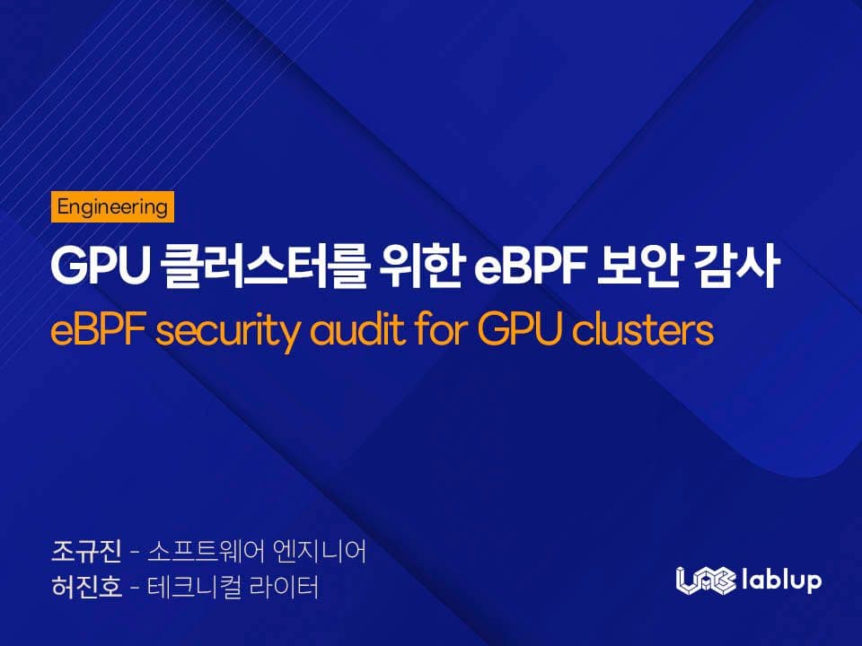 GPU 클러스터를 위한 eBPF 보안 감사