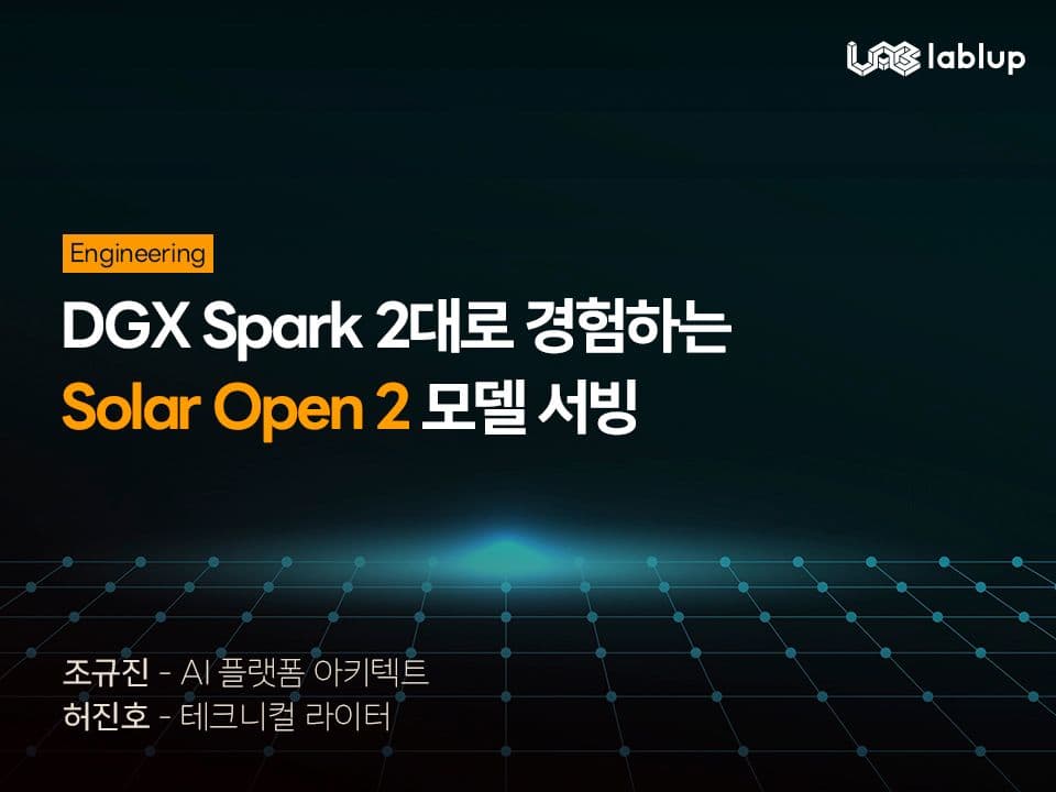 DGX Spark 두 대로 경험하는 Solar Open 2 모델 서빙