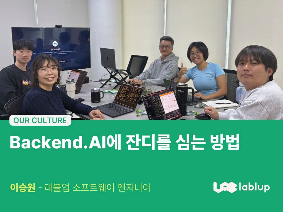 Backend.AI에 잔디를 심는 방법