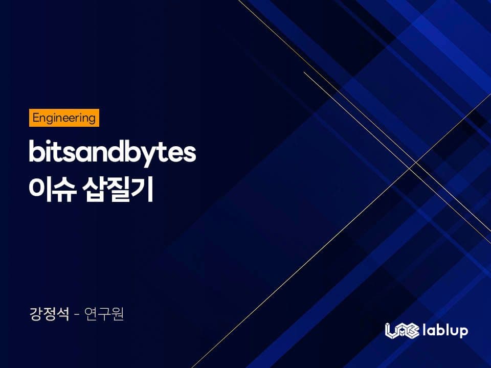 bitsandbytes 이슈 삽질기