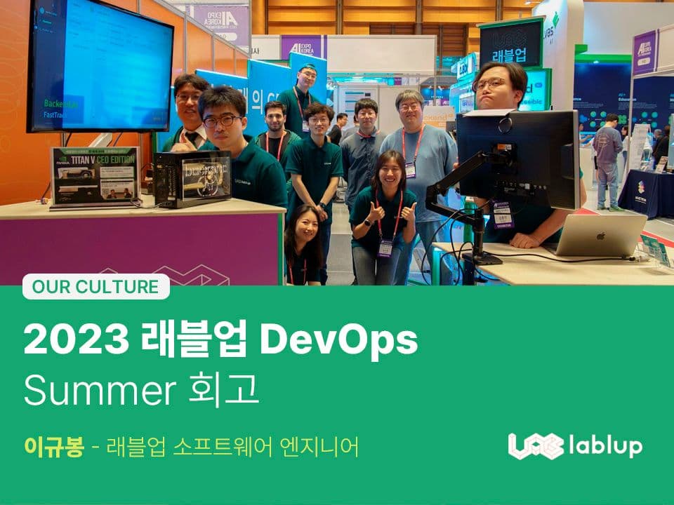 2023 Lablup DevOps Summer Retrospect