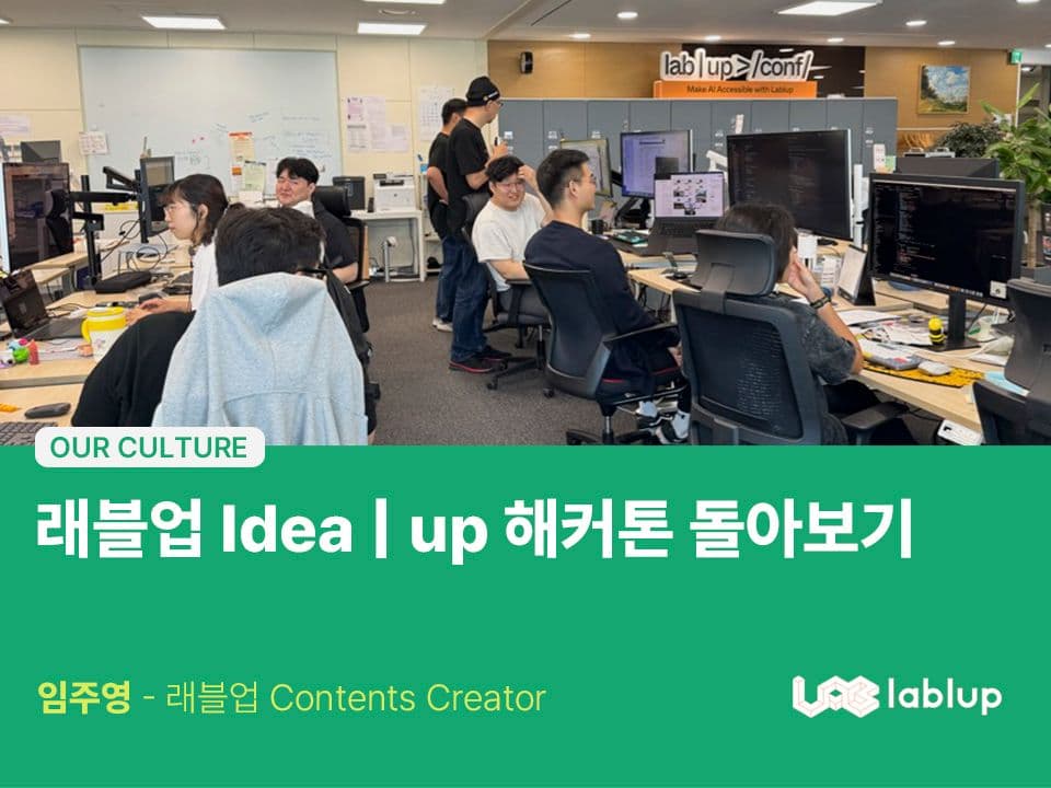 Inside Lablup’s AI Hackathon 'Idea | up'