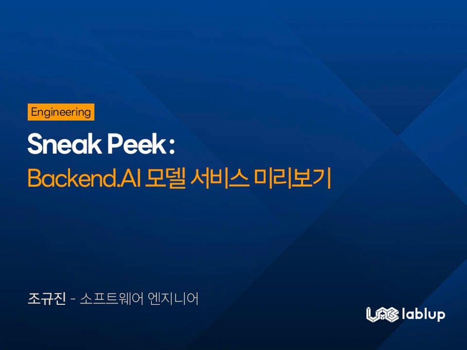 Sneak Peek: Backend.AI Model Service 미리 보기