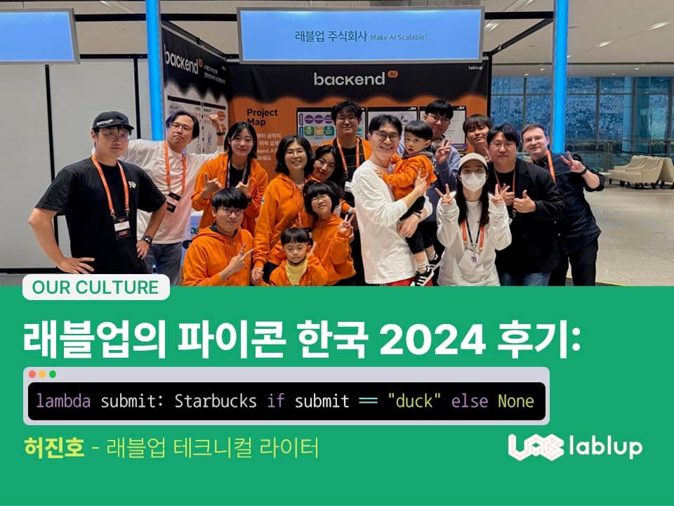 Lablup with PyCon Korea 2024: lambda submit: Starbucks if submit == "duck" else None