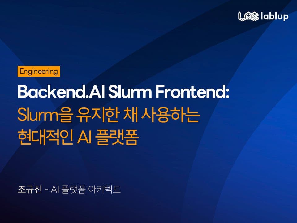 Backend.AI Slurm Frontend: Slurm을 유지한 채 사용하는 현대적인 AI 플랫폼
