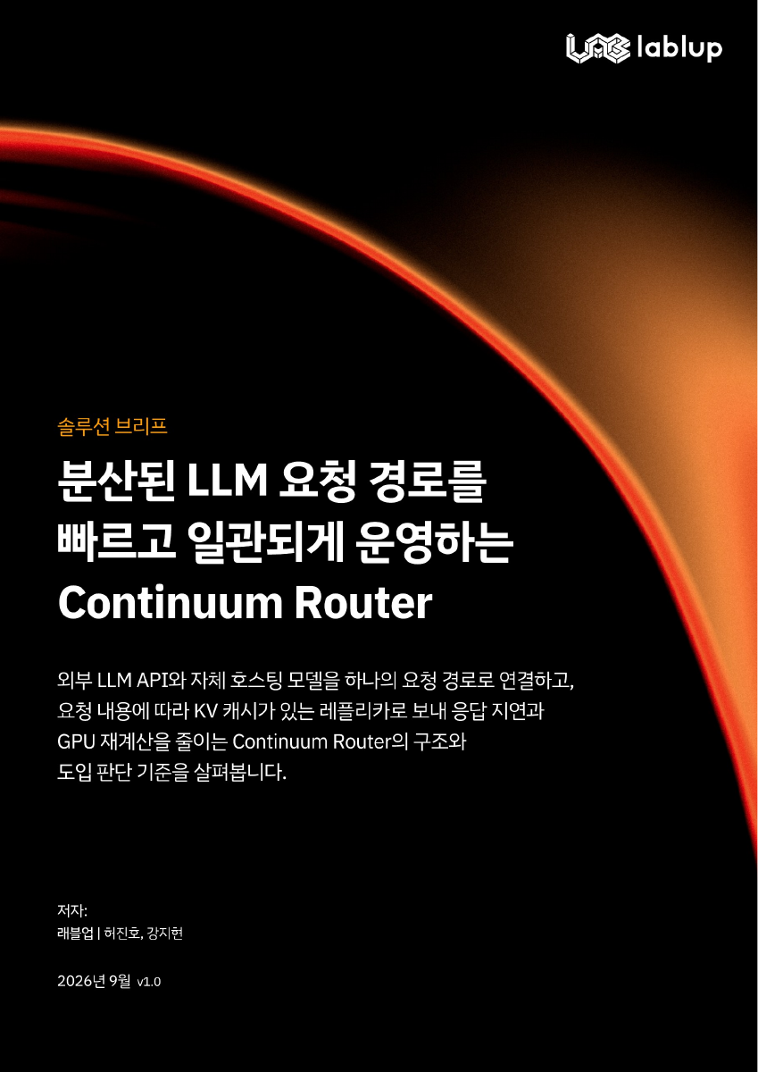 분산된 LLM 요청 경로를 빠르고 일관되게 운영하는 Continuum Router