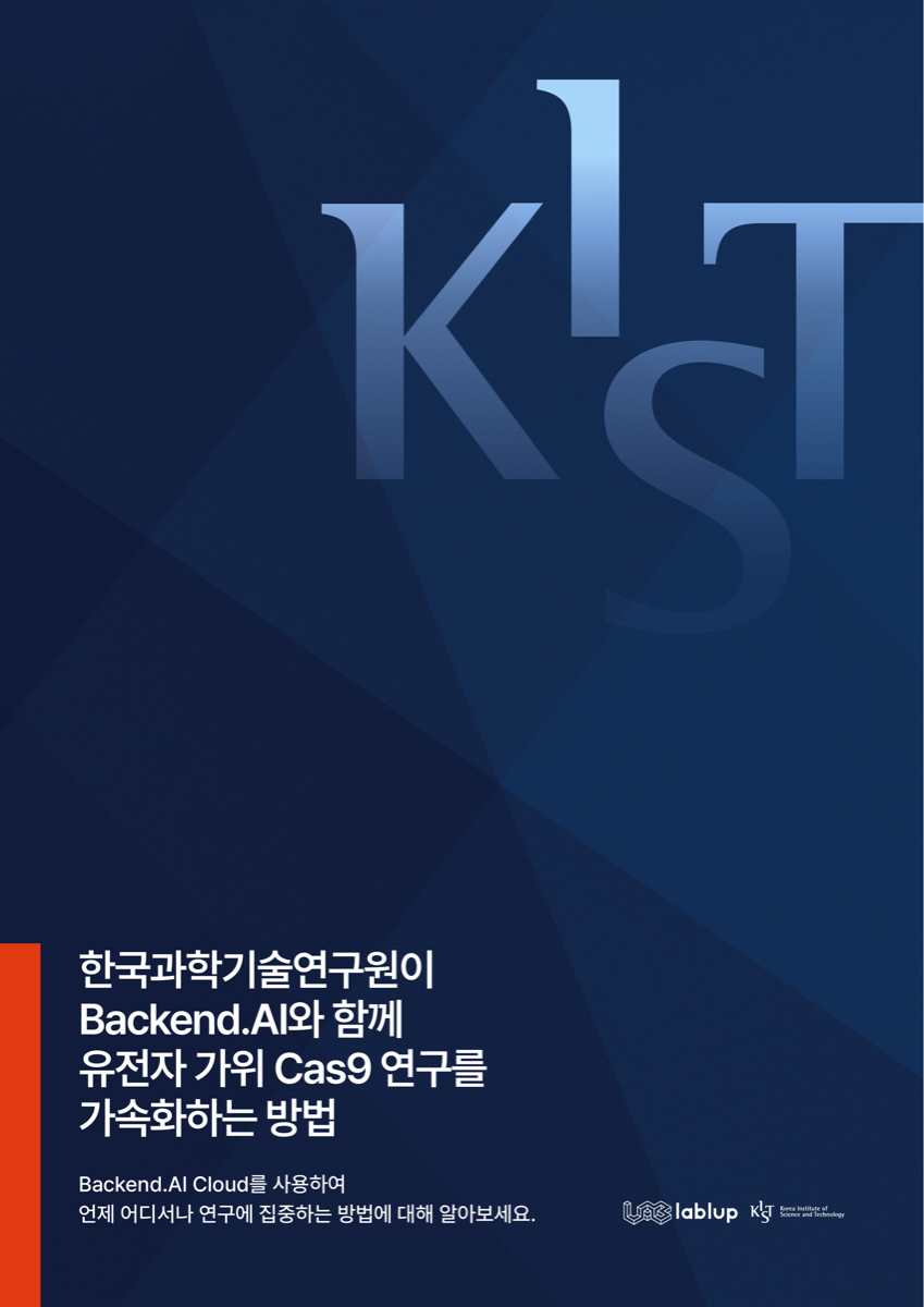 KIST의 Backend.AI 활용 바이오 연구 가속화