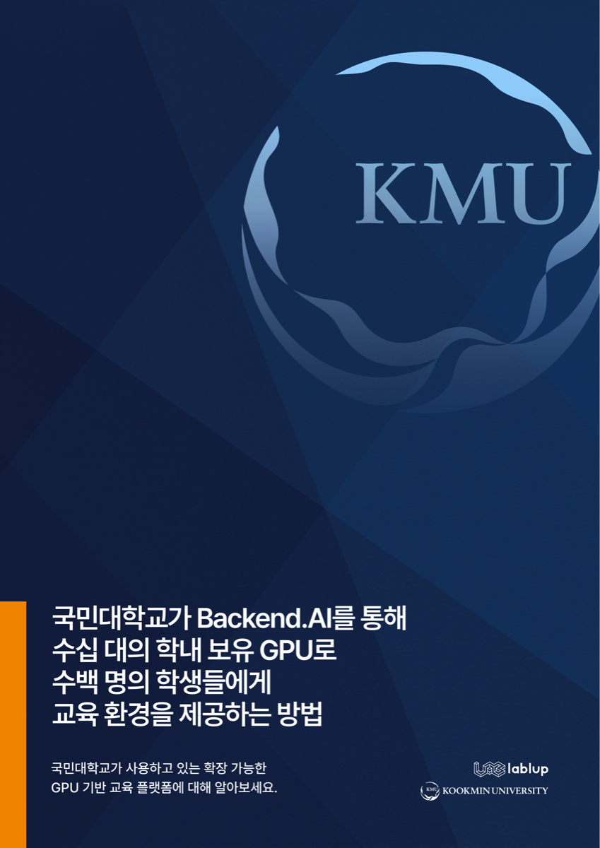 국민대학교의 Backend.AI 기반 AI 교육 확장