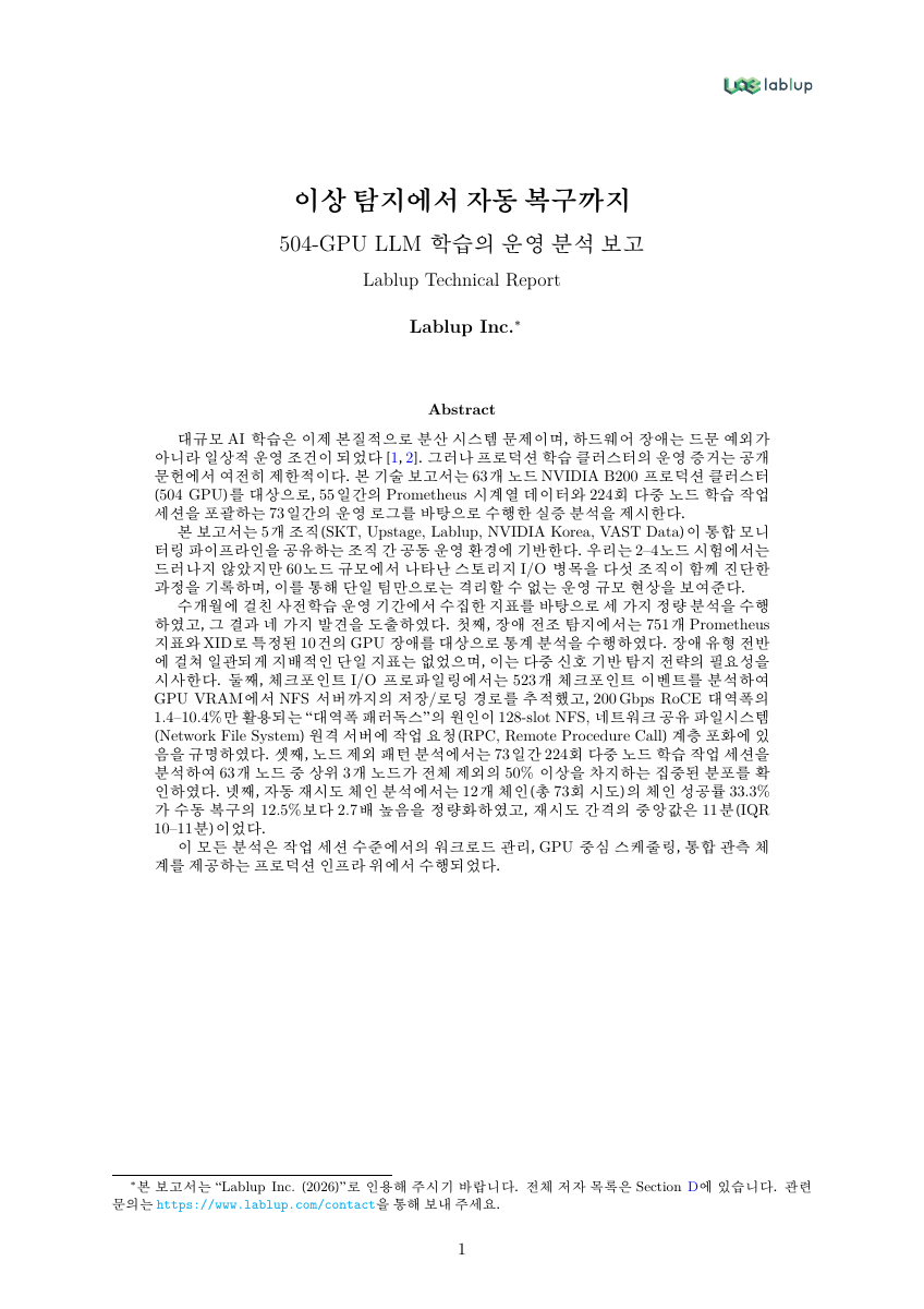 이상 탐지에서 자동 복구까지: 504-GPU LLM 학습의 운영 분석 보고
