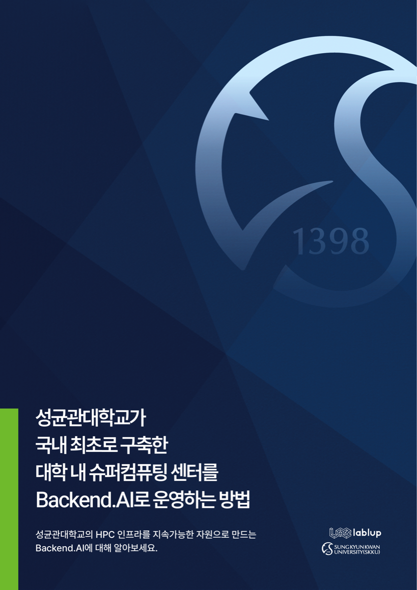 성균관대학교의 Backend.AI 기반 HPC 센터 운영
