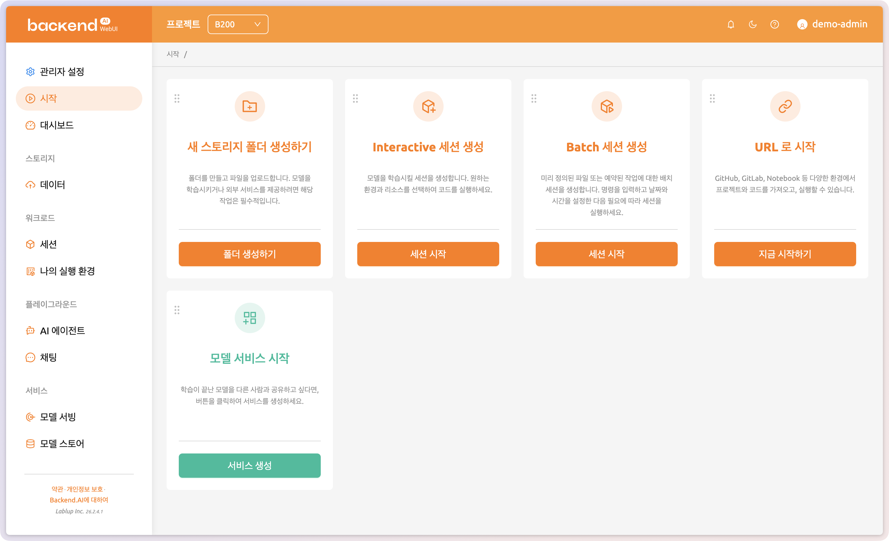 GPU 활용, 운영의 장벽을 낮추는
인터페이스